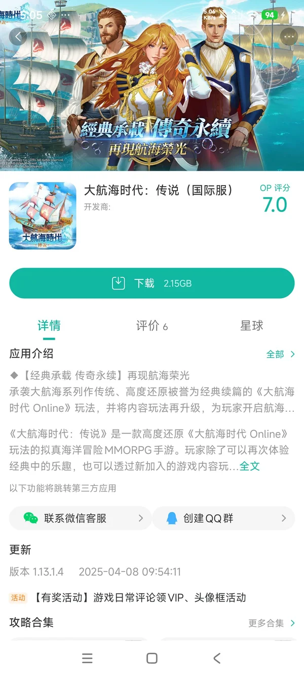 大航海时代Ⅳ手游安装