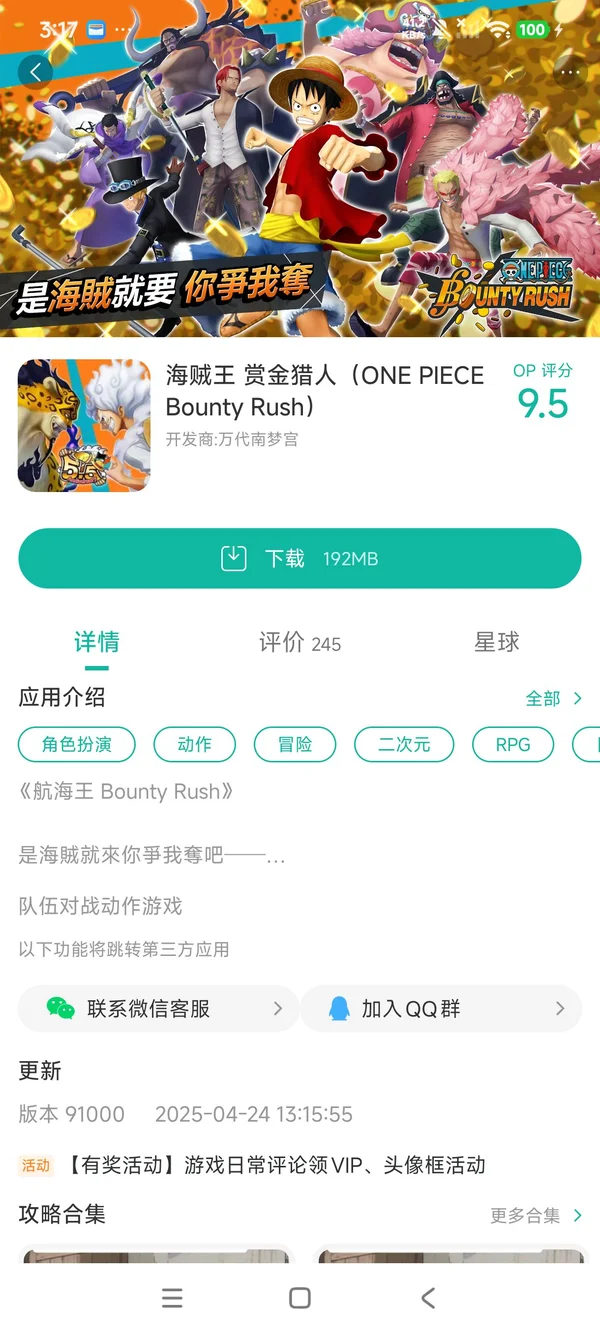 One Piece Dream Pointer手游安装