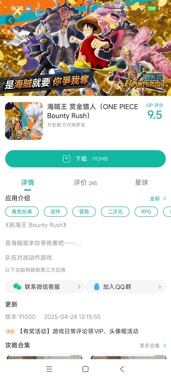 航海王热血航线手游安装