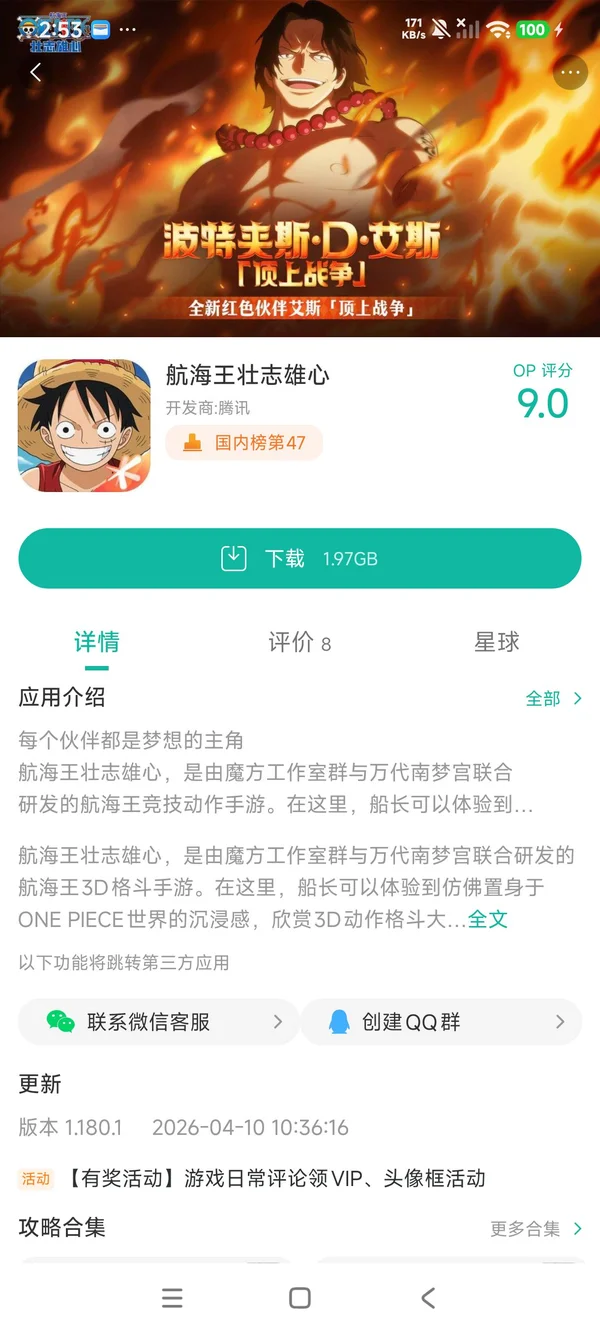 航海王壮志雄心官网最新版手游安装