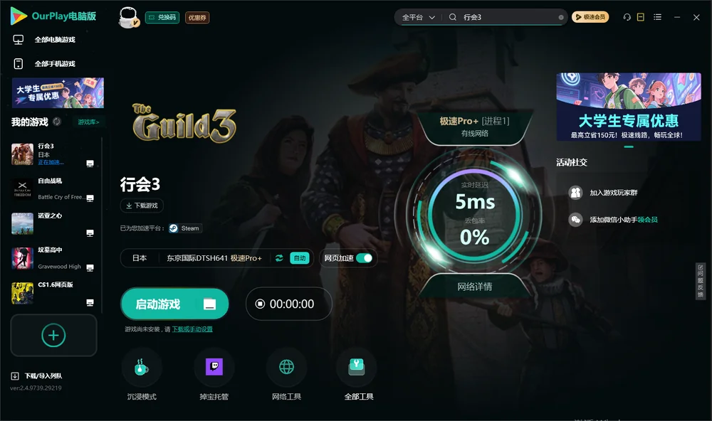 行会3启动游戏