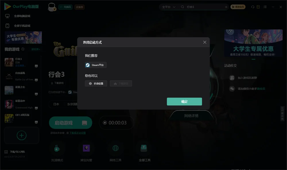行会3开始下载