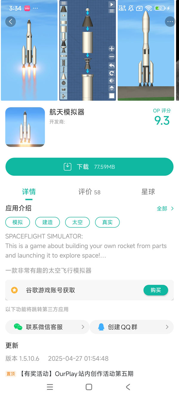 航天模拟器中文版手游安装