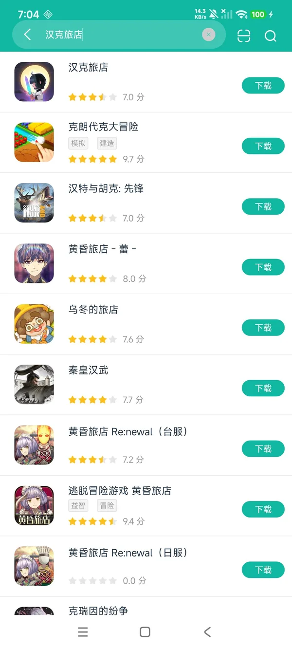 汉克旅店下载入口安卓正版下载