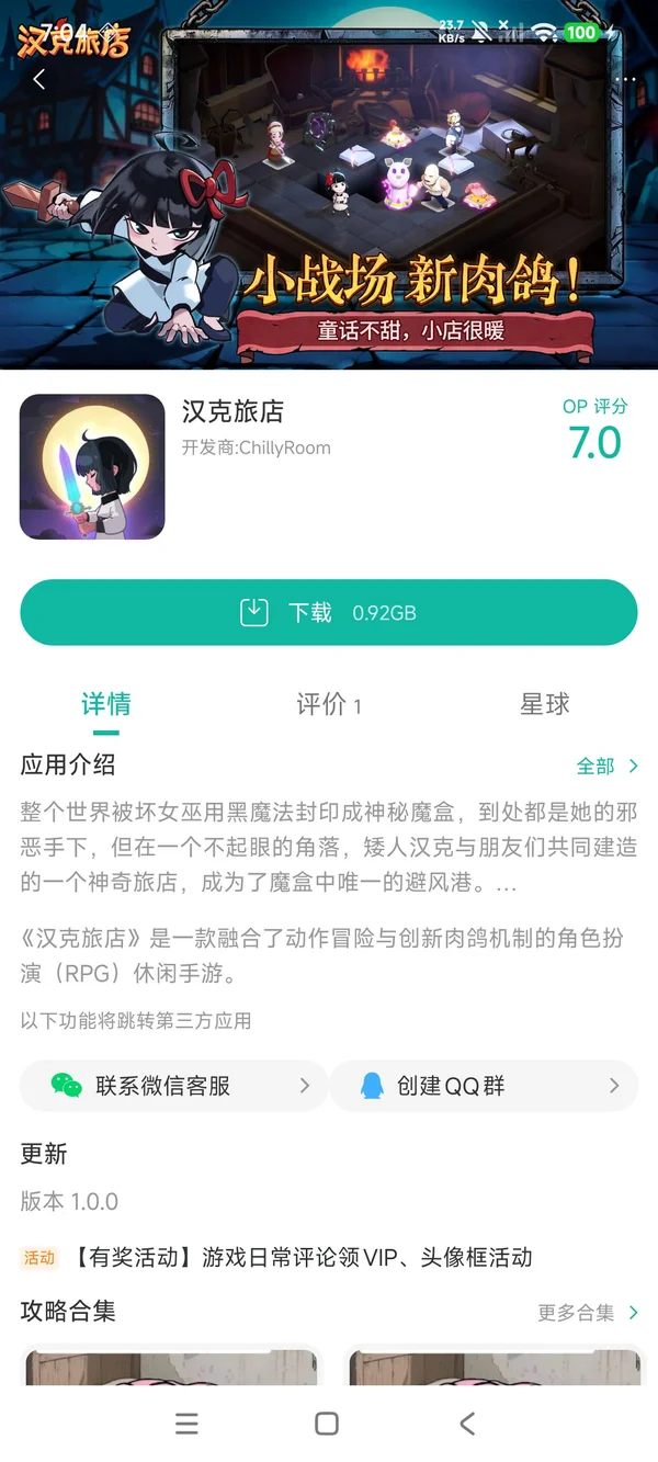 汉克旅店下载入口手游安装