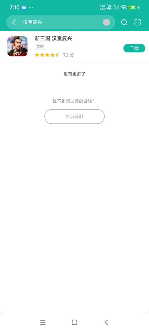 新三国汉室复兴安卓正版下载