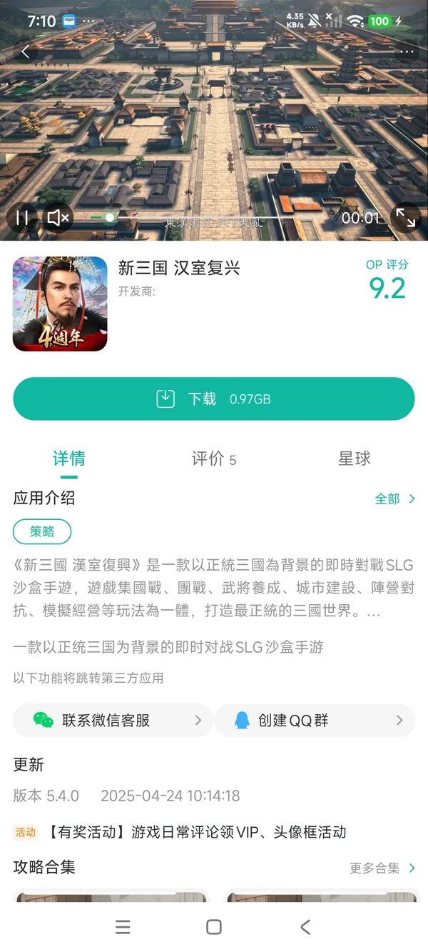 新三国汉室复兴手游安装