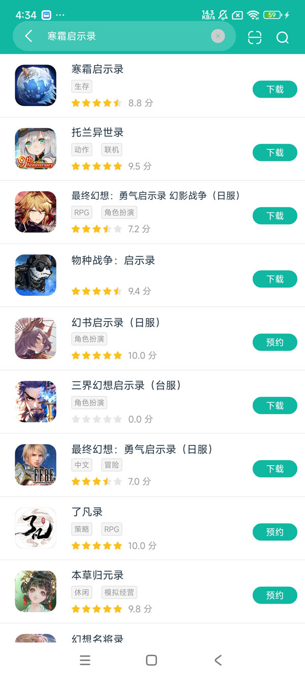 寒霜启示录最新版本手游安装