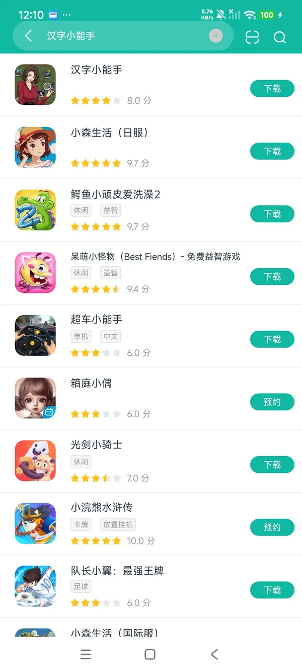 汉字小能手安卓正版下载
