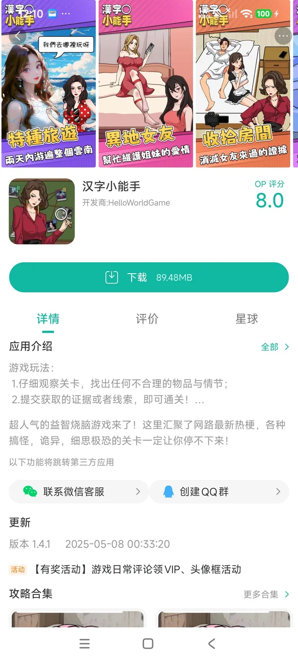 汉字小能手手游安装
