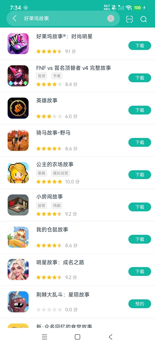 好莱坞:时尚明星官方正版安卓正版下载