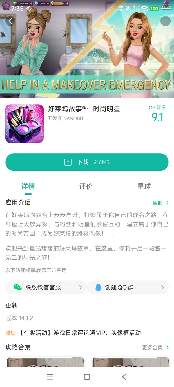 好莱坞:时尚明星官方正版手游安装