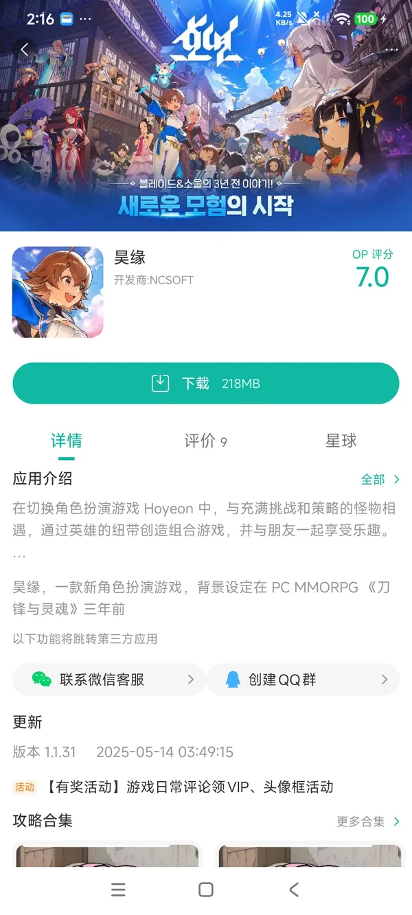 com.ncsoft.hoyeon手游安装