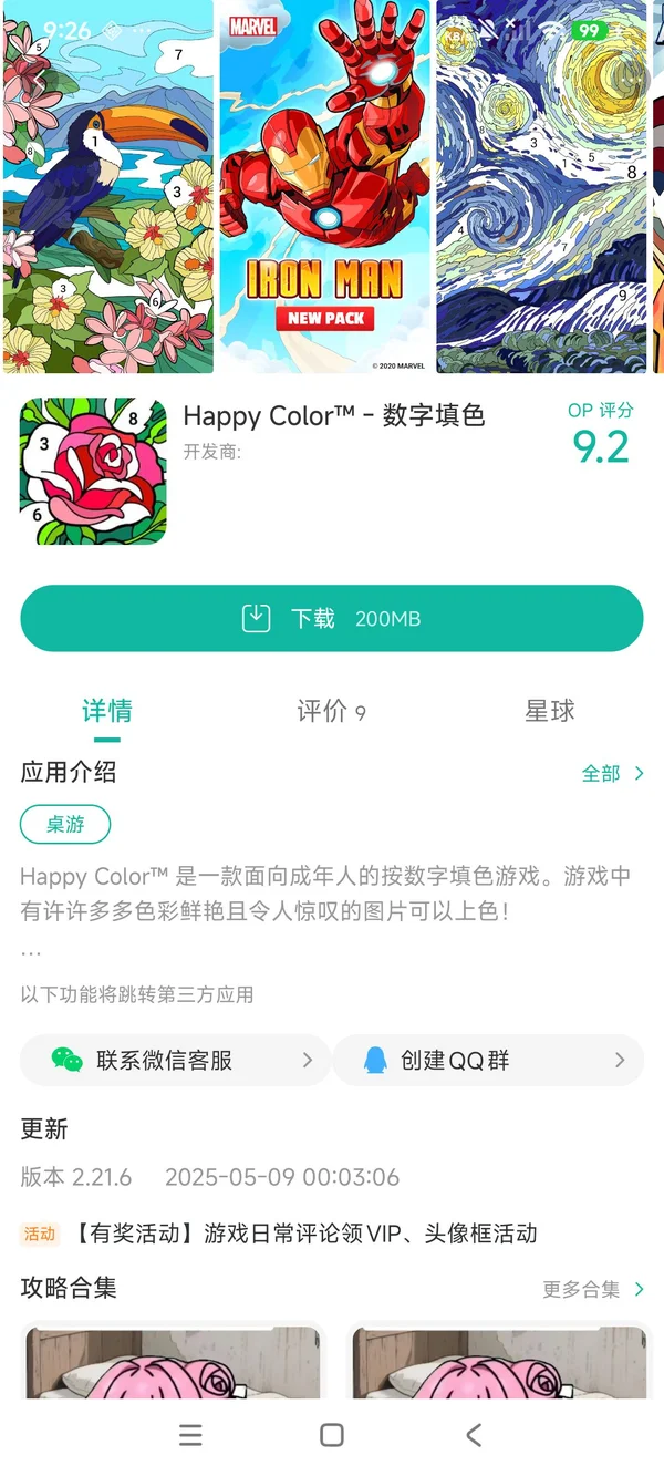 数字填色手游安装