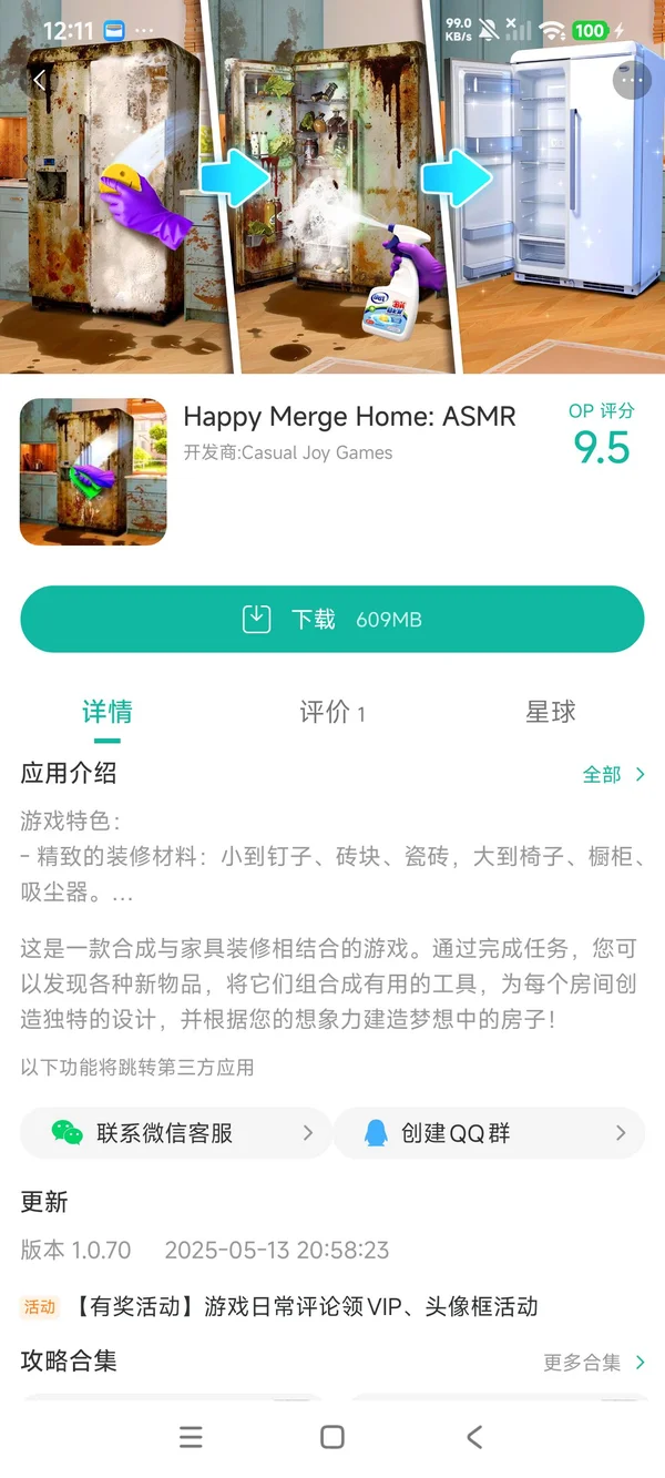 快乐合并之家ASMR手游安装