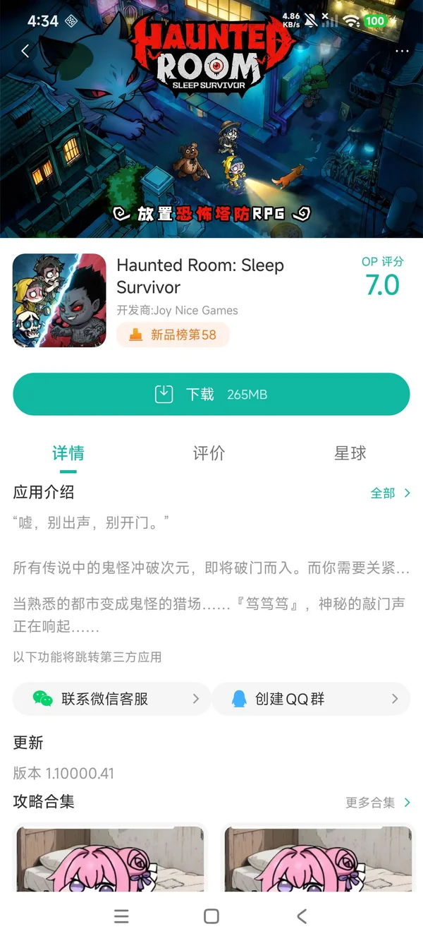 Haunted Room: Sleep Survivor手游安装
