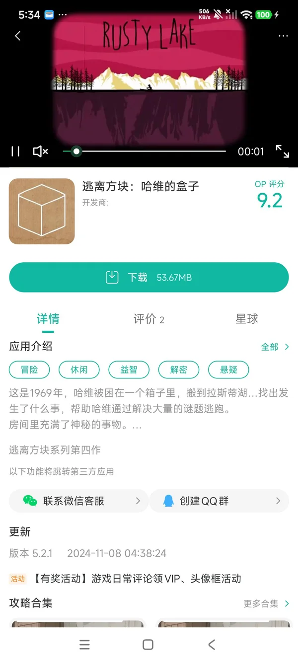逃离方块哈维的盒子2026最新版手游安装