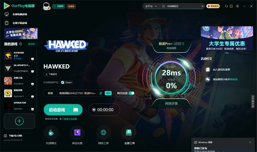 HAWKED启动游戏