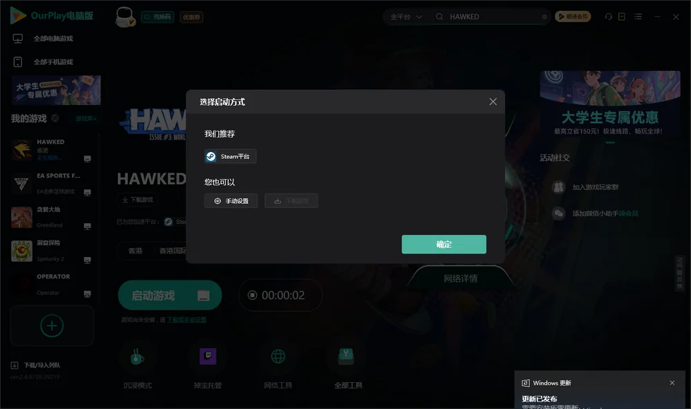 HAWKED开始下载