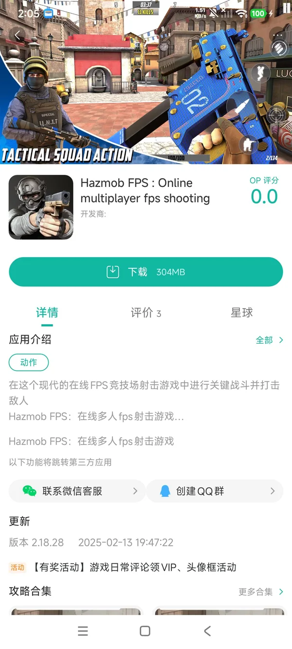 危险战争手游安装