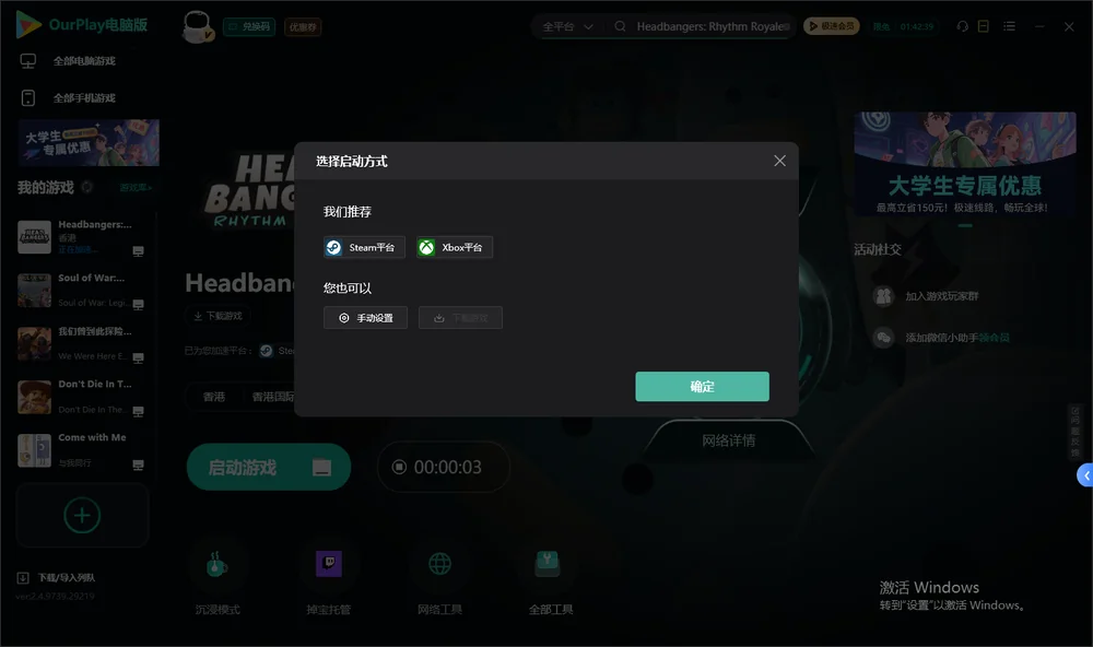摇头鸽：节奏大逃杀开始下载