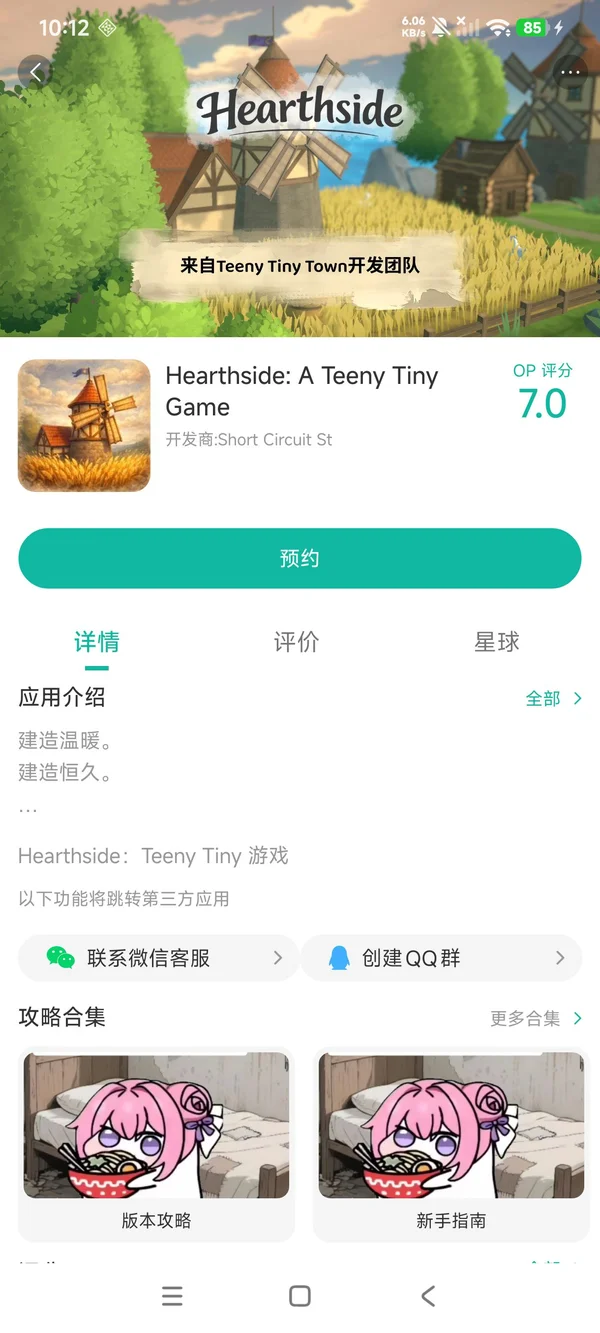 Hearthside下载入口手游安装