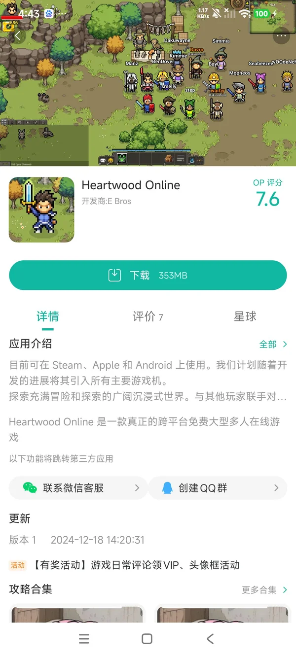 Heartwood Online手游安装