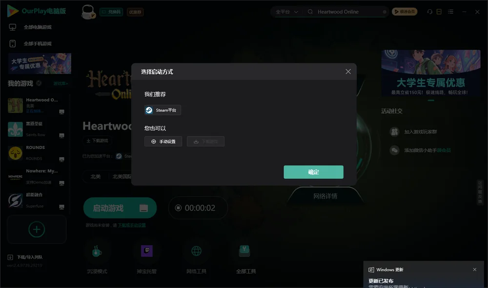 Heartwood Online开始下载