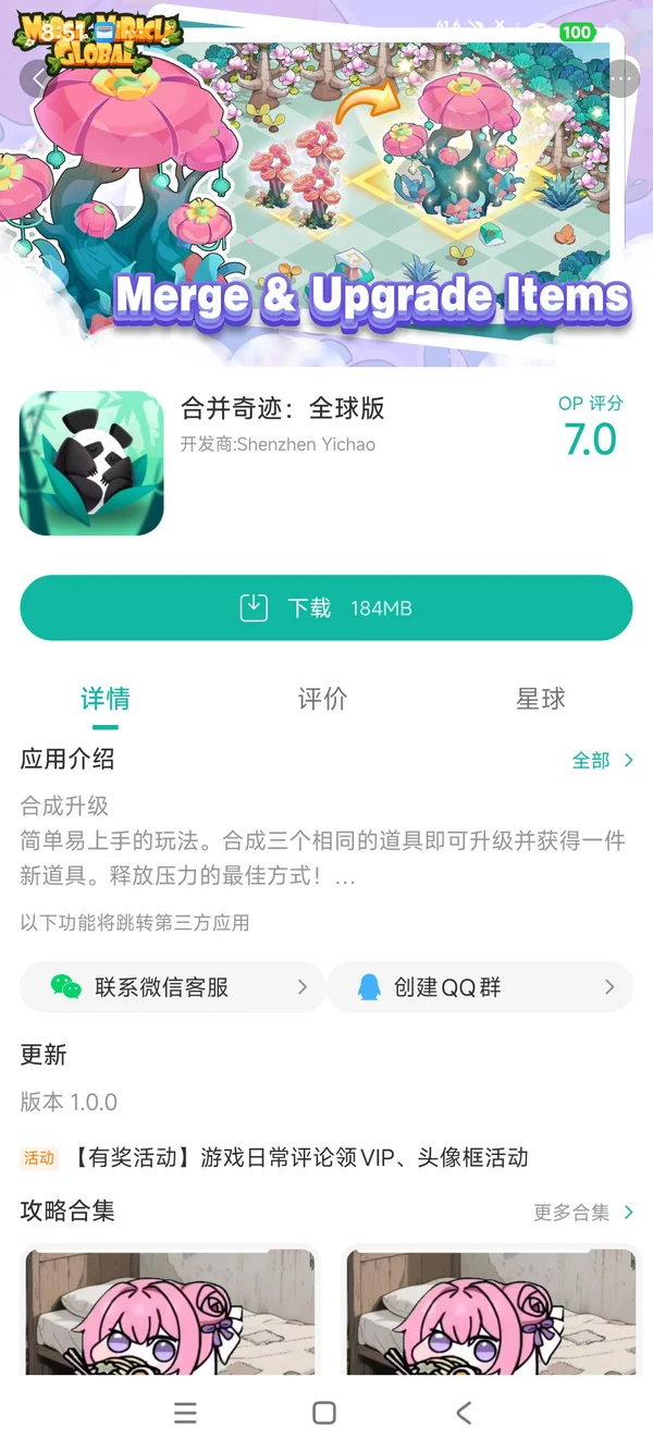 合并奇迹(全球版)手游安装