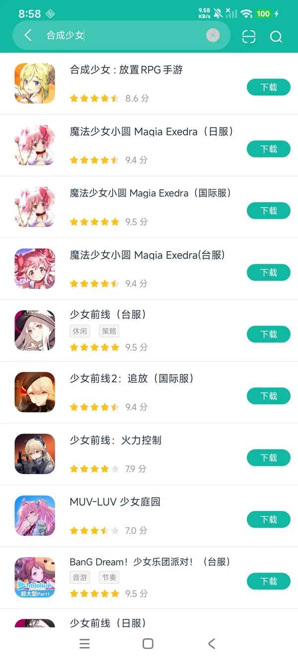 合成少女安卓正版下载