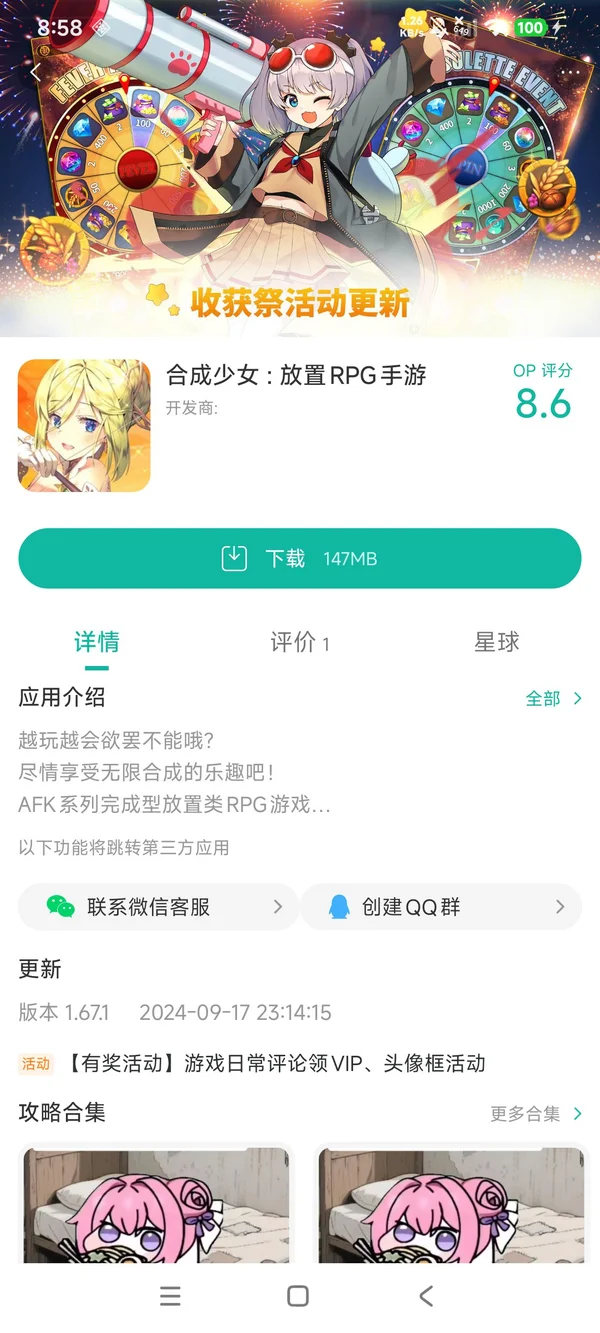 合成少女手游安装