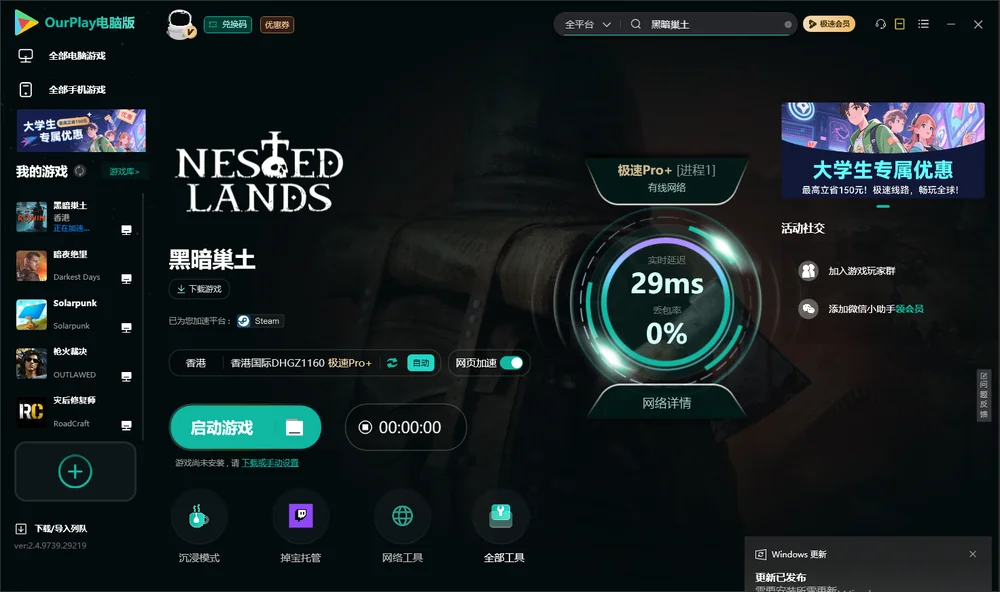 黑暗巢土启动游戏