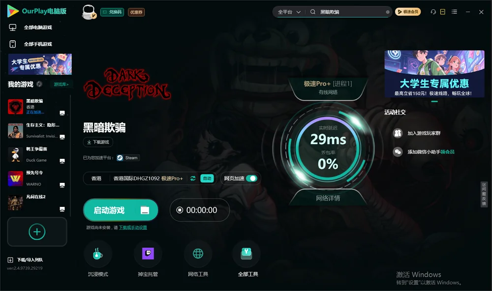 黑暗欺骗启动游戏