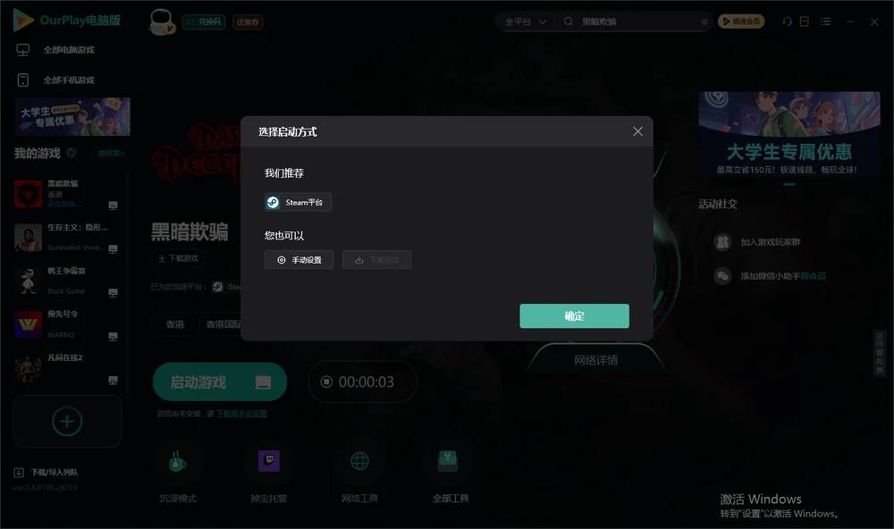 黑暗欺骗开始下载