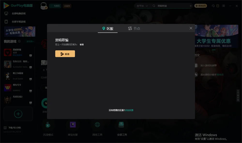 黑暗欺骗安装指引