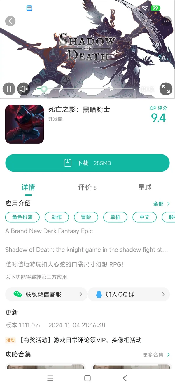 死亡之影黑暗骑士手机版手游安装