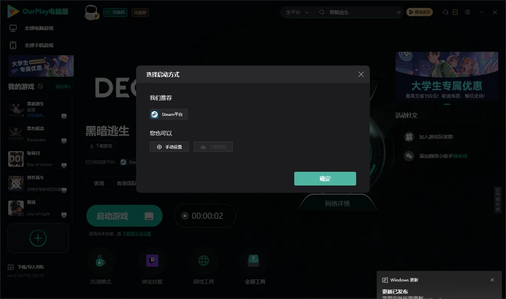 黑暗逃生开始下载
