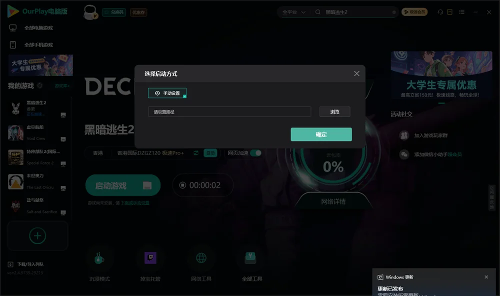 黑暗逃生2开始下载