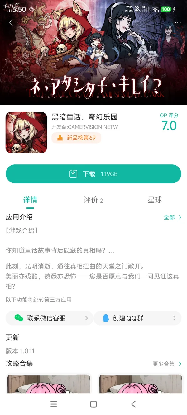 黑暗童话奇幻乐园手游安装