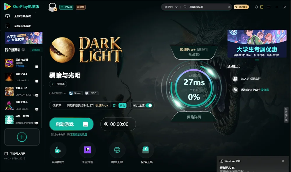 黑暗与光明启动游戏