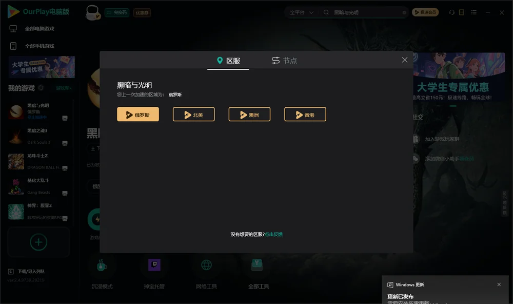 黑暗与光明安装指引