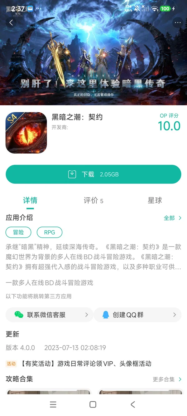 黑暗之潮:契约手游安装
