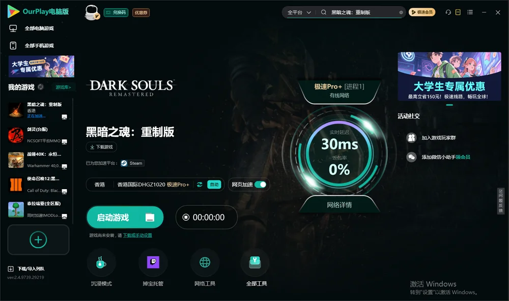 黑暗之魂：重制版启动游戏