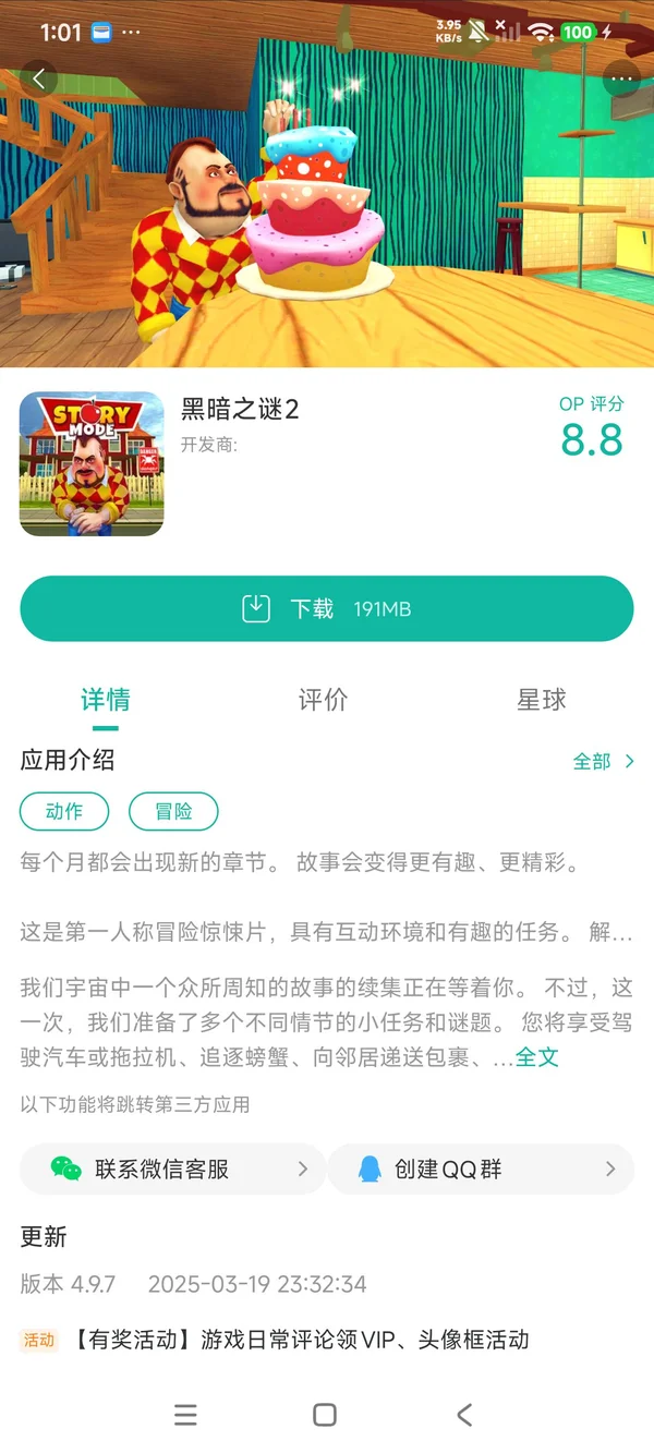 黑暗之谜2手游安装