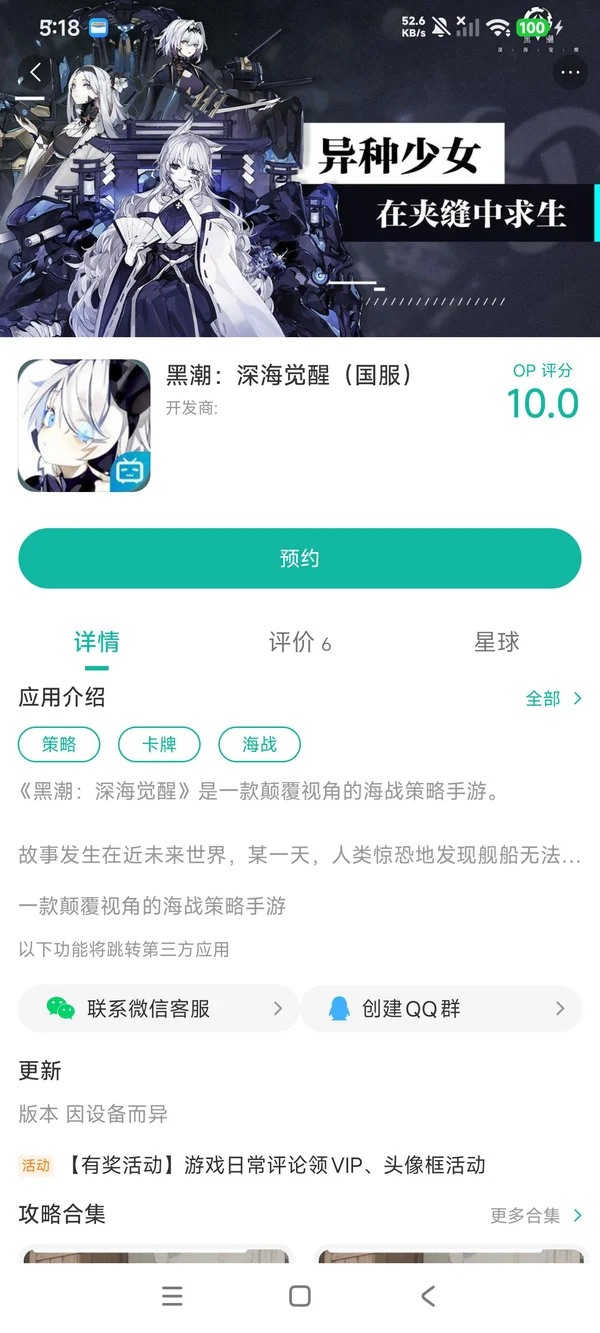 黑潮深海觉醒国服手游安装