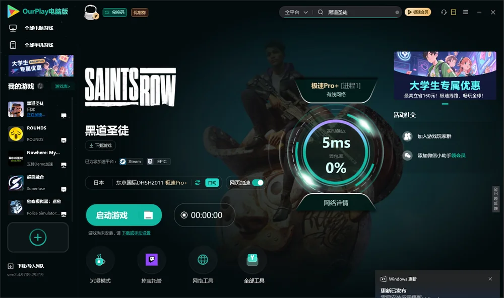 黑道圣徒启动游戏
