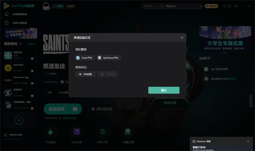 黑道圣徒开始下载