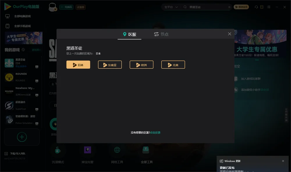 黑道圣徒安装指引