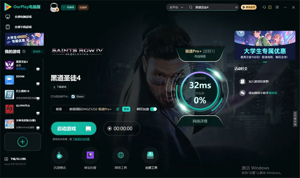黑道圣徒4启动游戏