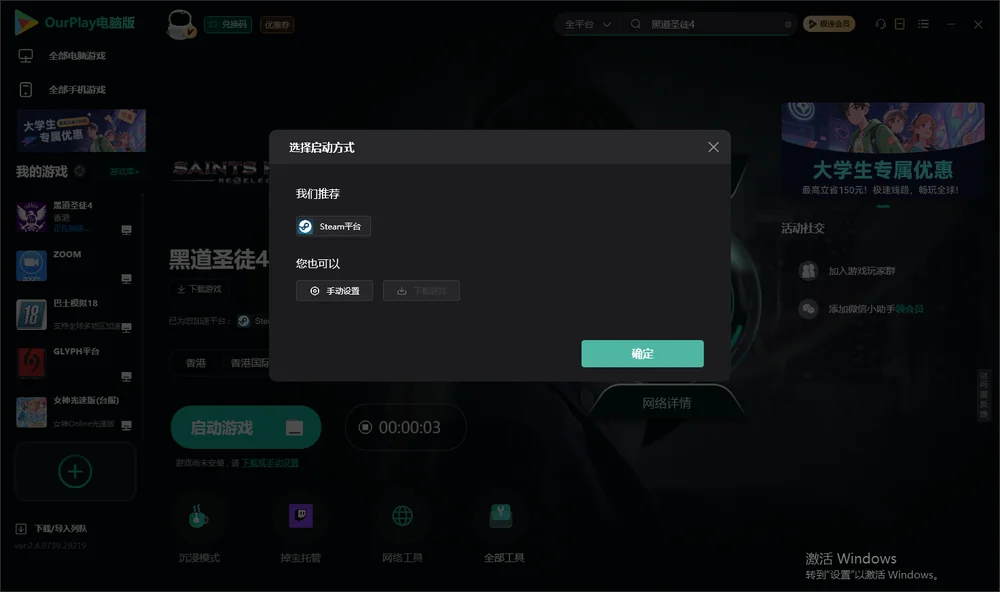 黑道圣徒4开始下载